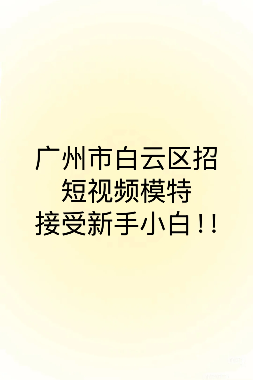 模特进