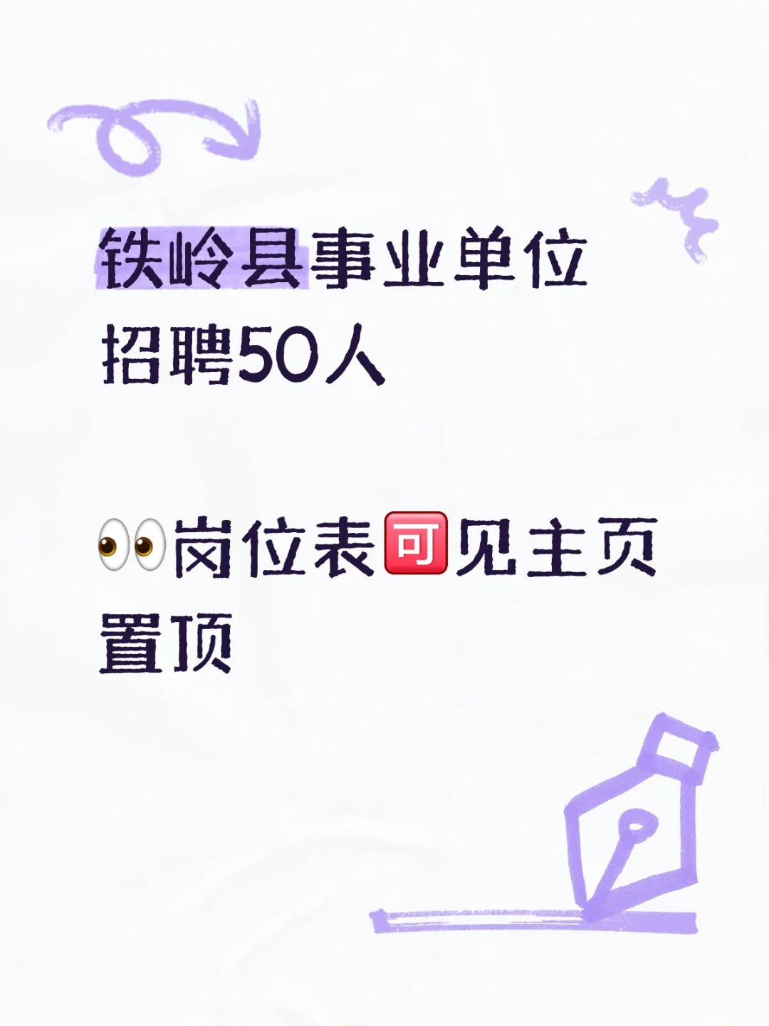 铁岭县招聘zf辅助工作人员