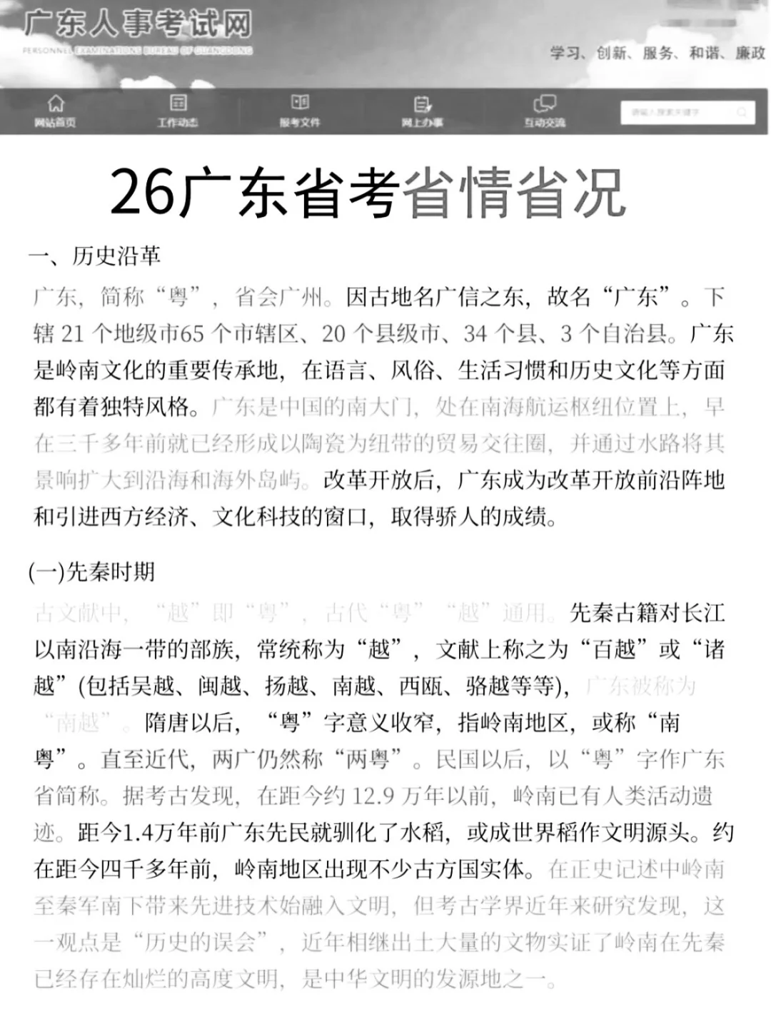 12.7广东省考其实挺水的（差生版）