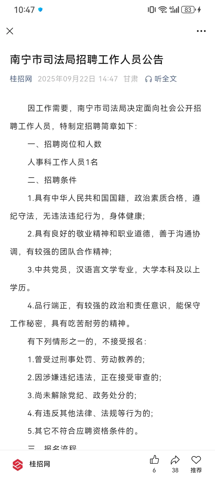 南宁市司法局招聘工作人员公告