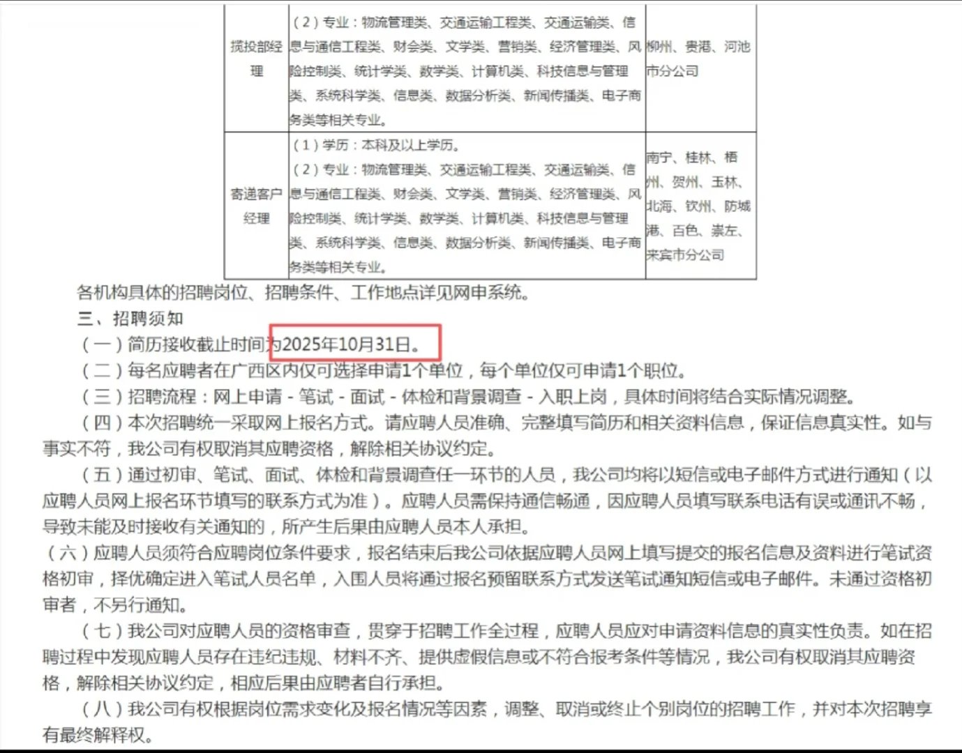 中国邮政广西分公司2026校园招聘