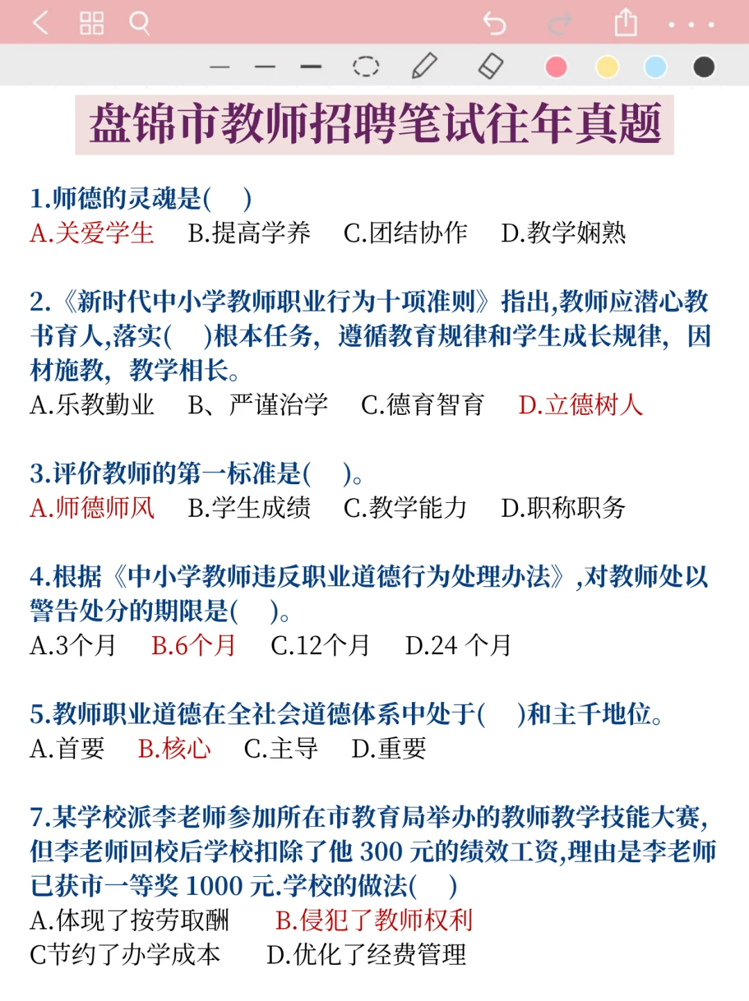 辽宁盘锦市教师招聘笔试①把过其实尊嘟不难