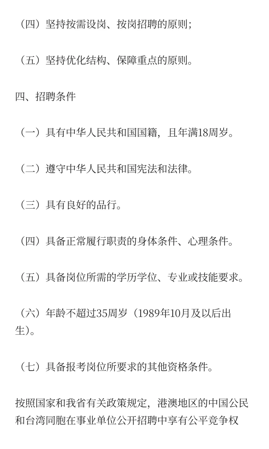 晋城职业技术学院2025年公开招聘工作人员