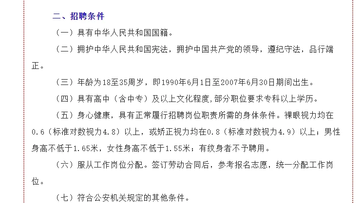 钦州辅警招聘65人
