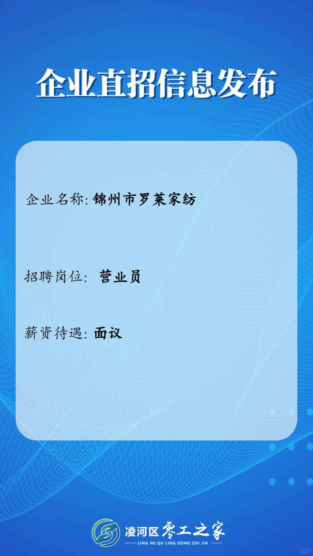 零工之家企业直招信息第十二期