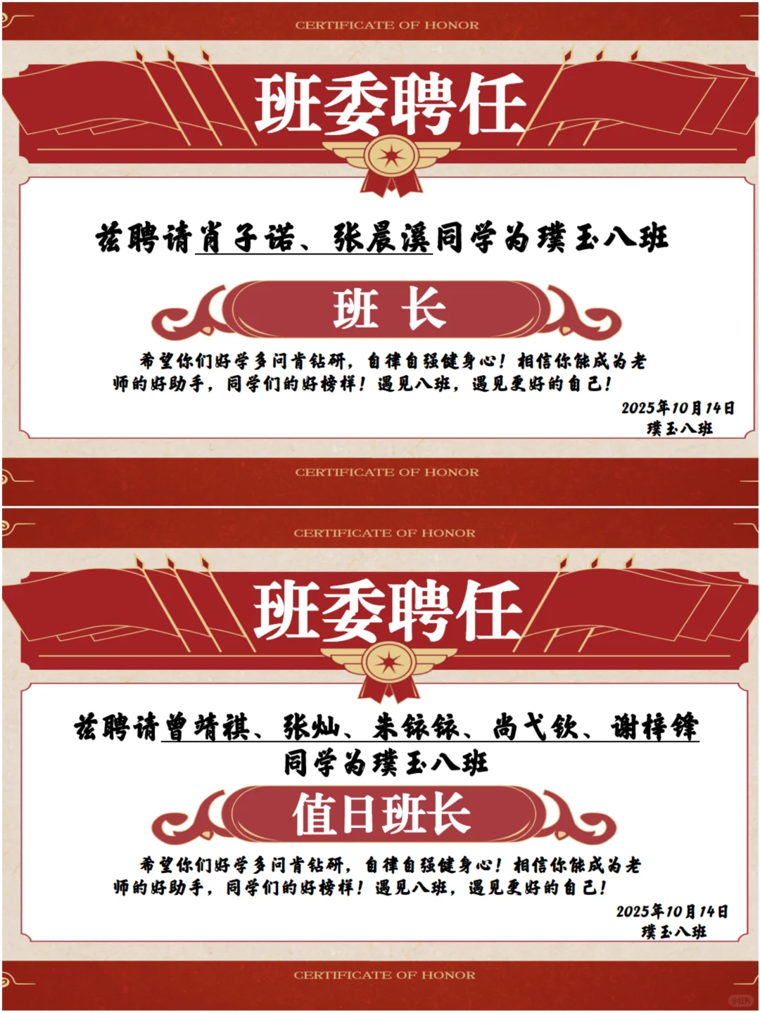班委聘任仪式‖满满仪式感的班委选举和聘任