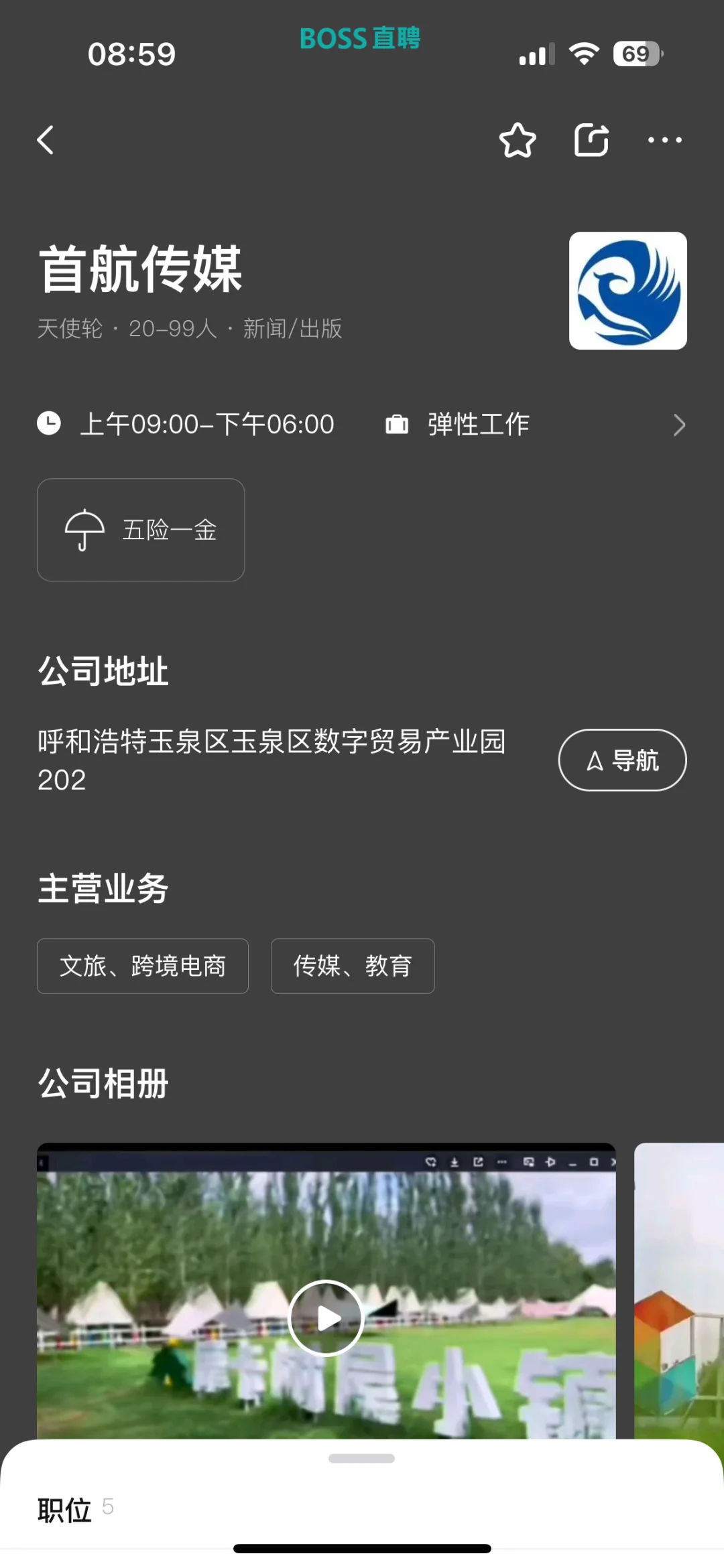 呼市找工作避雷