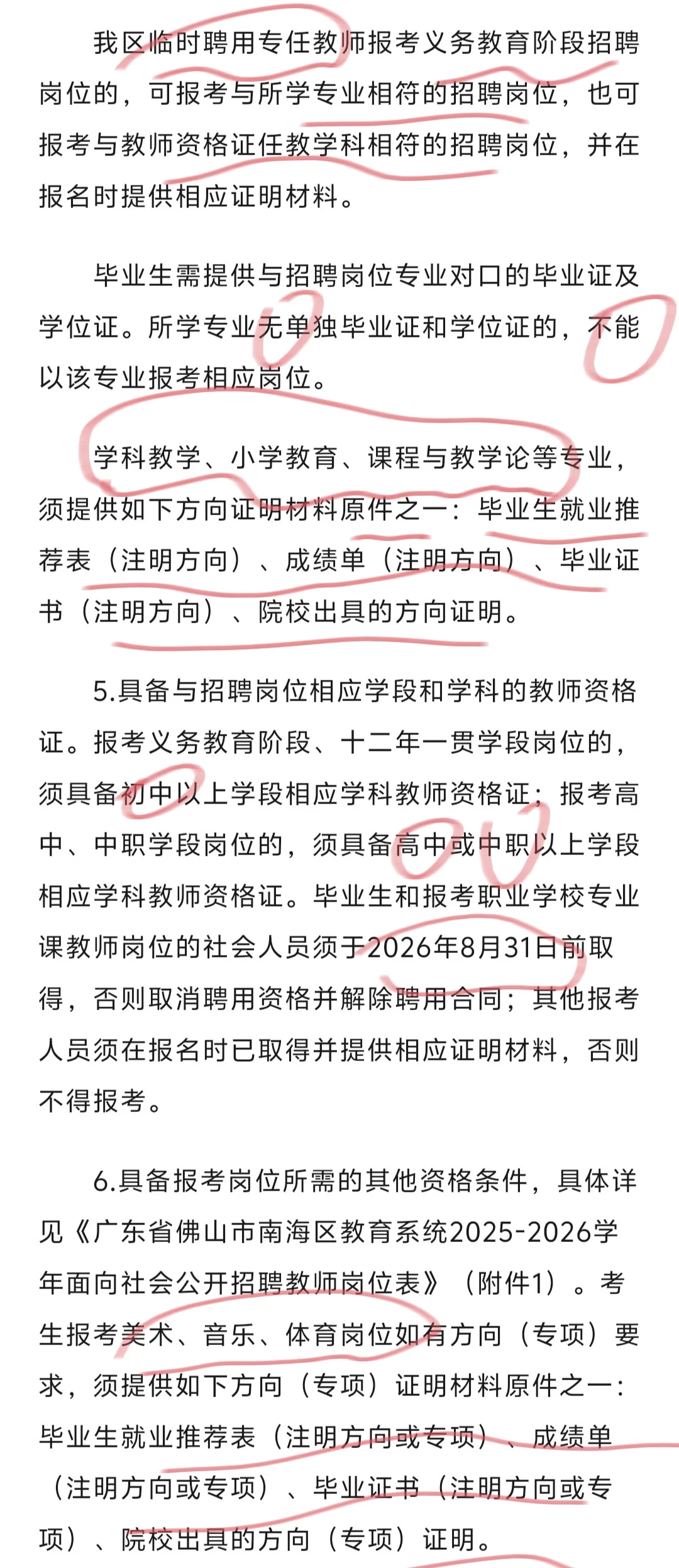 📢📢社招‖佛山南海区招编制教师224人