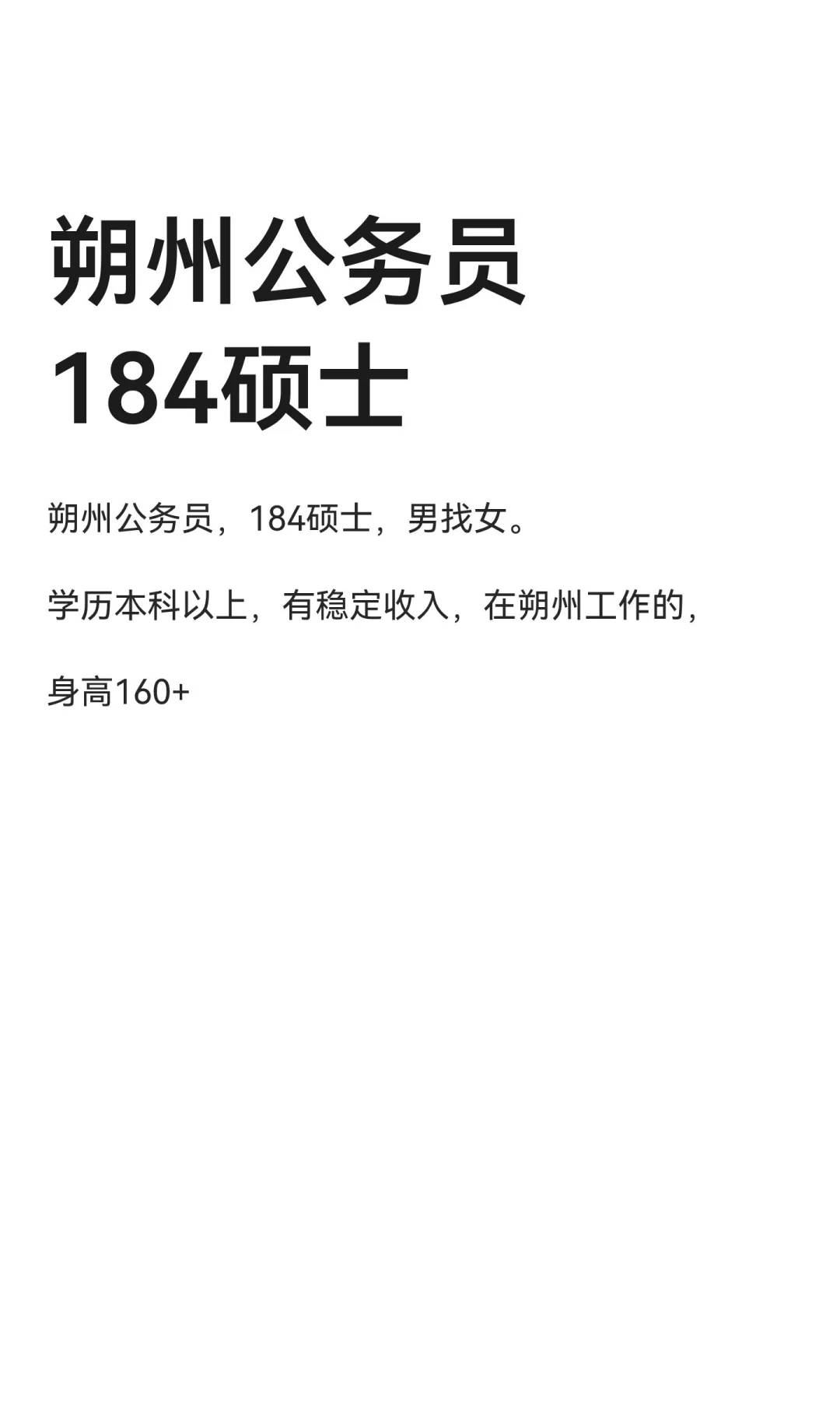朔州公务员 184硕士