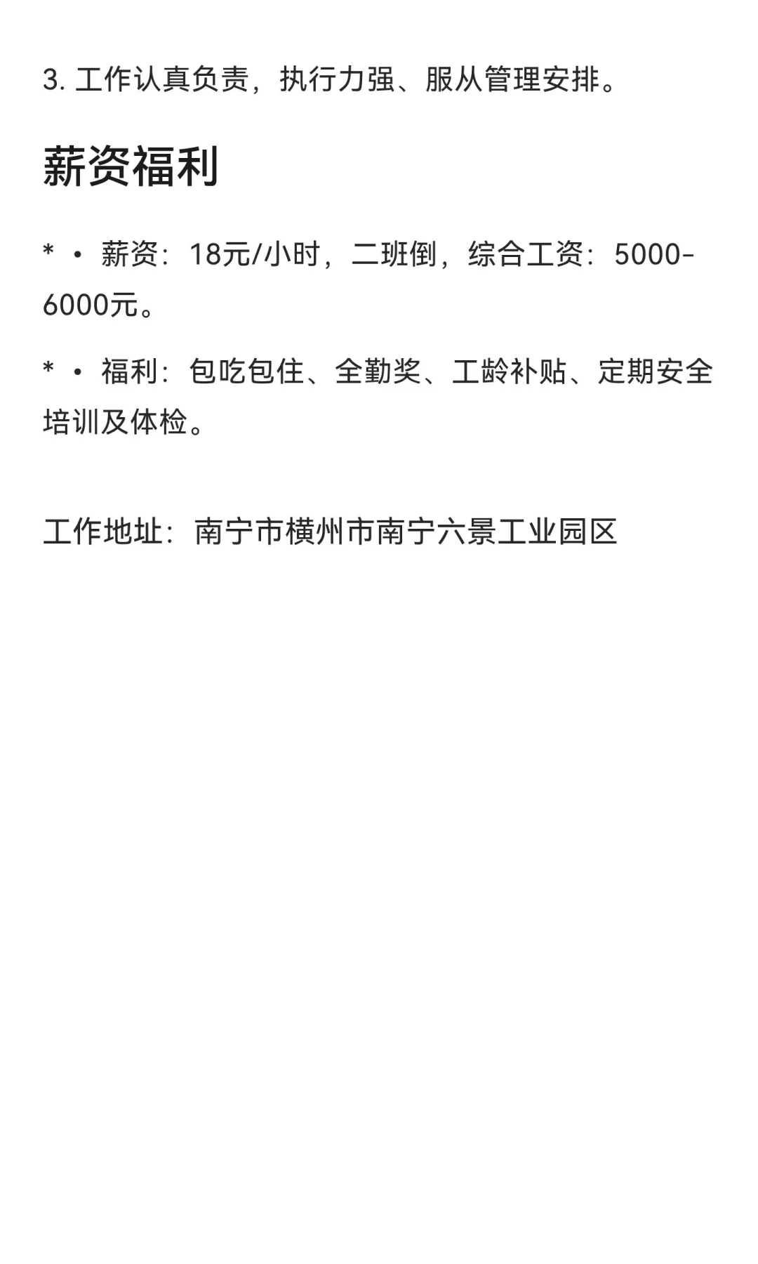 南宁六景电池厂招聘材料包装员