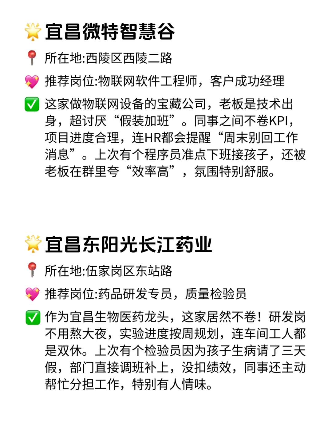 宜昌双休不卷公司清单！这波直接冲💥