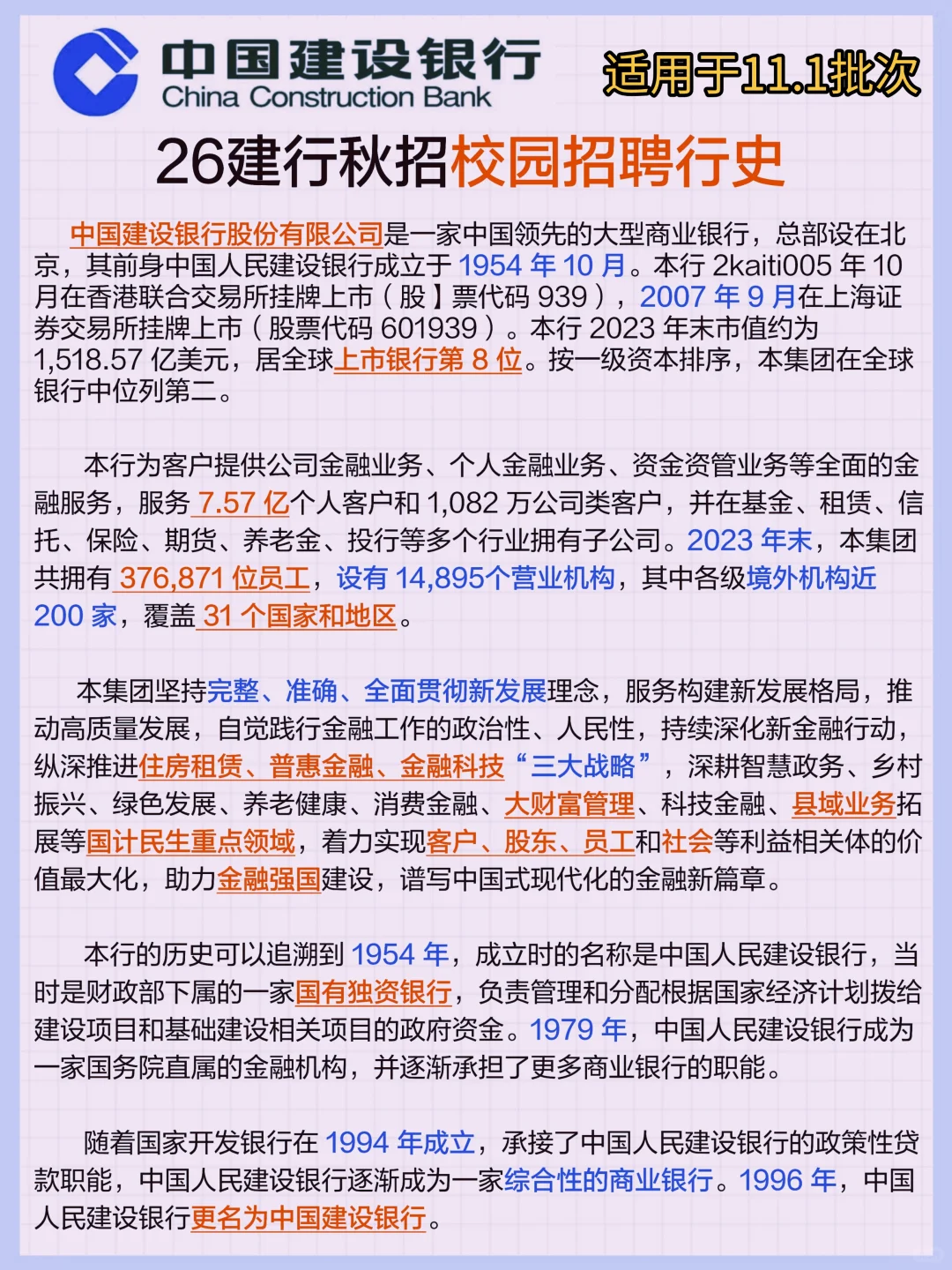11.1建行秋招放心玩白，反正重复率92％