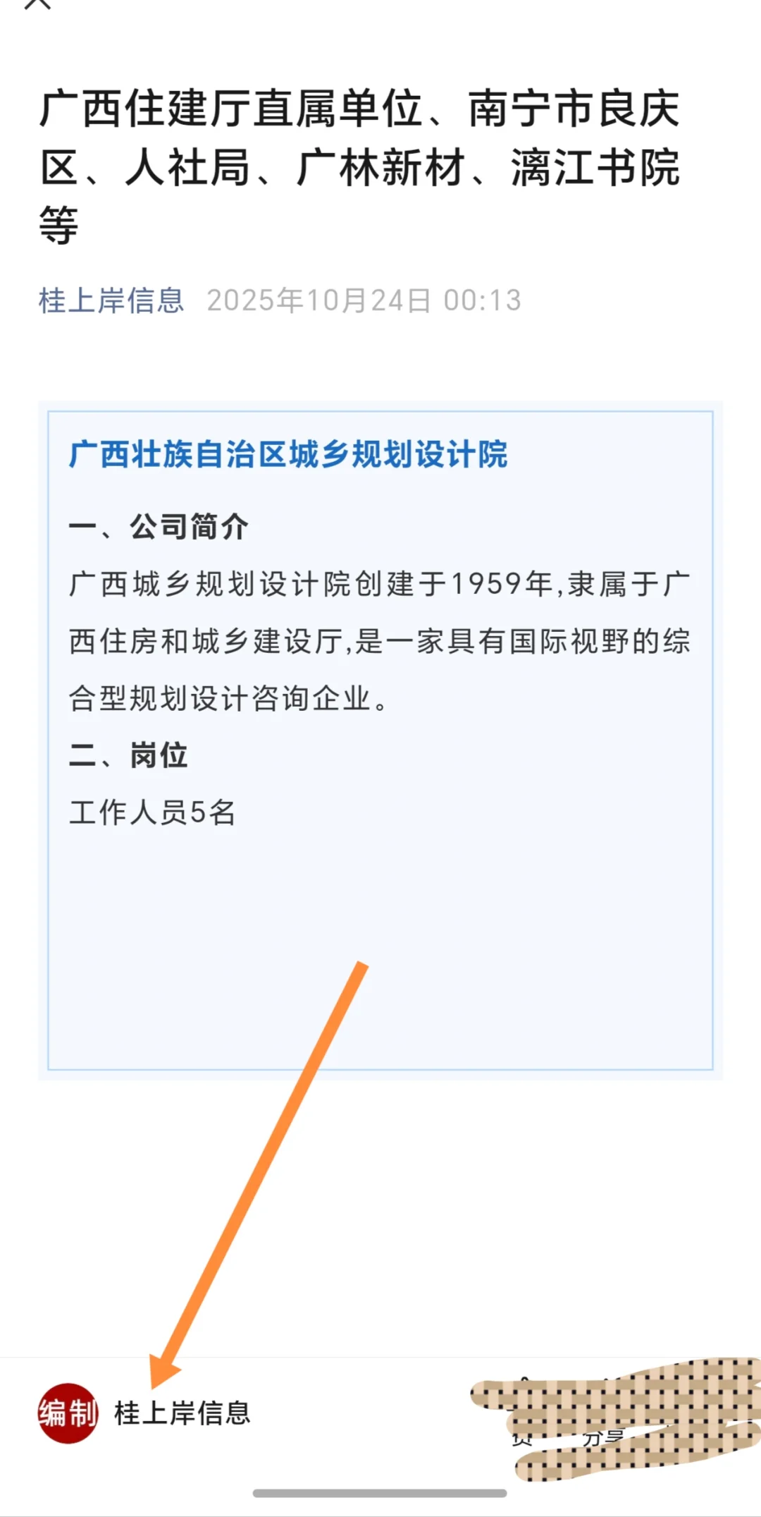 广西住建厅直属单位、南宁市良庆区、人社局