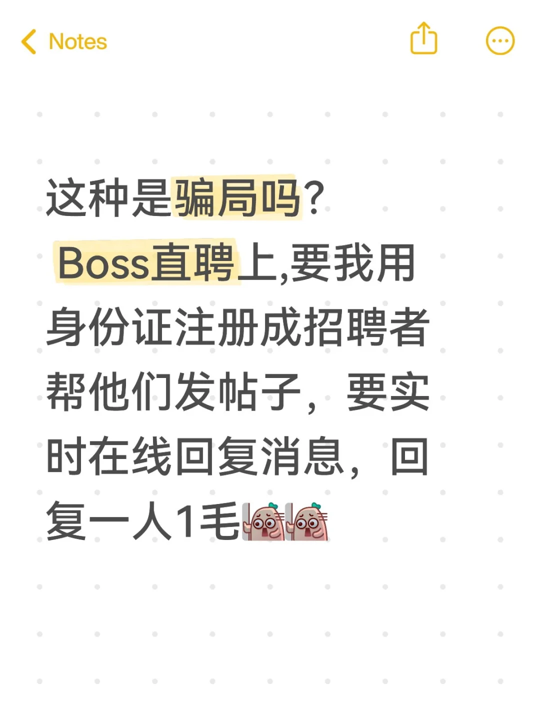 大学生差点被骗！！！