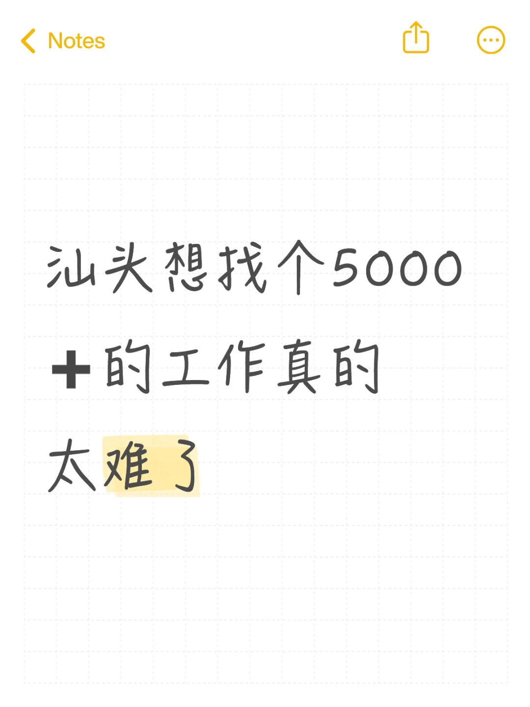 在汕头你的工资是多少？