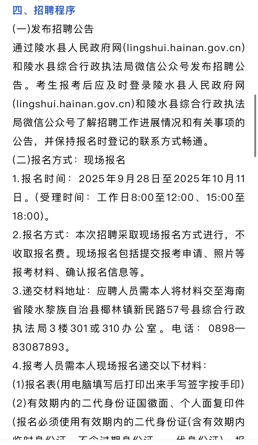 陵水综合行政执法局招聘15人