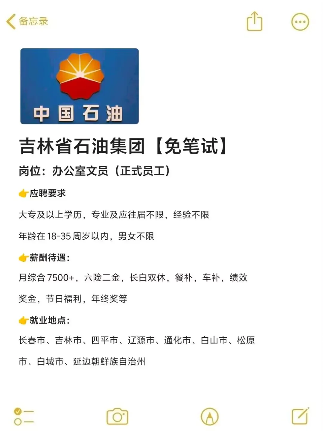 中国石油招文员🎉正式合同❗