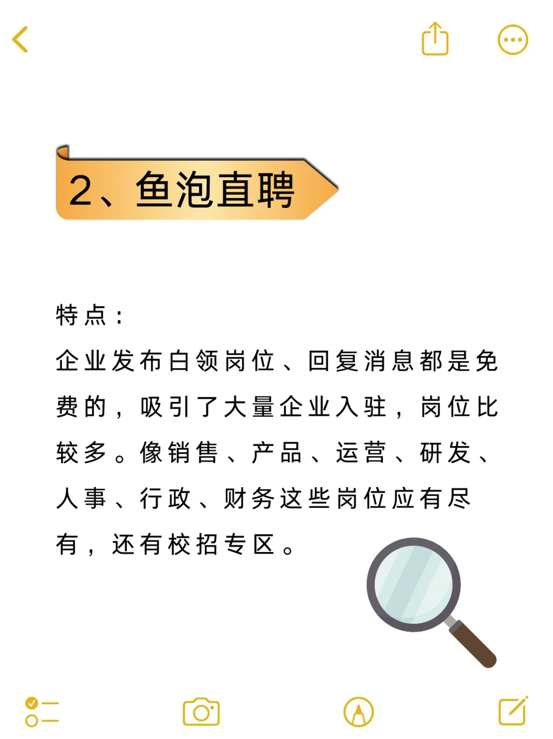 你只会用boss，错过太多高薪双休好工作啦