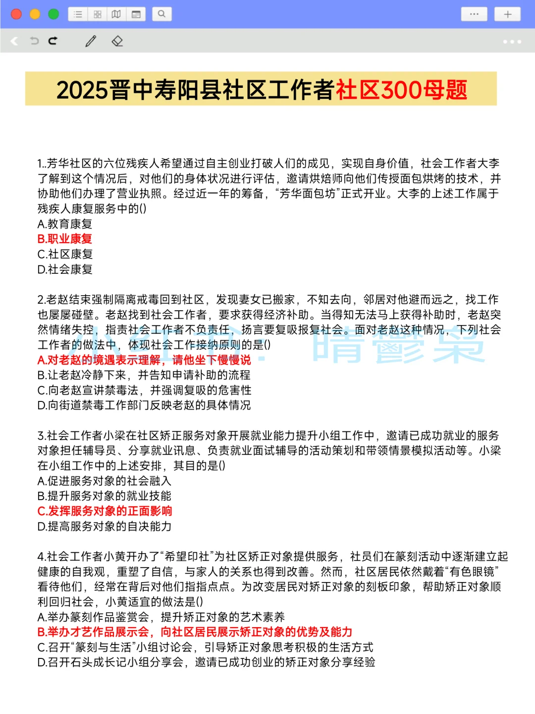 晋中寿阳县社区工作者，原来真的有信息差
