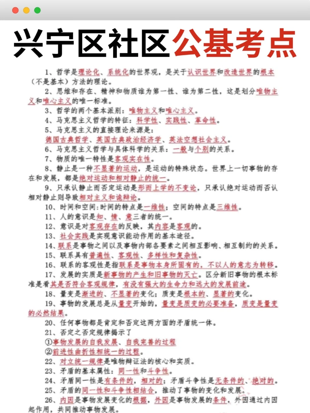 南宁市兴宁区社区工作者招聘及备考资料