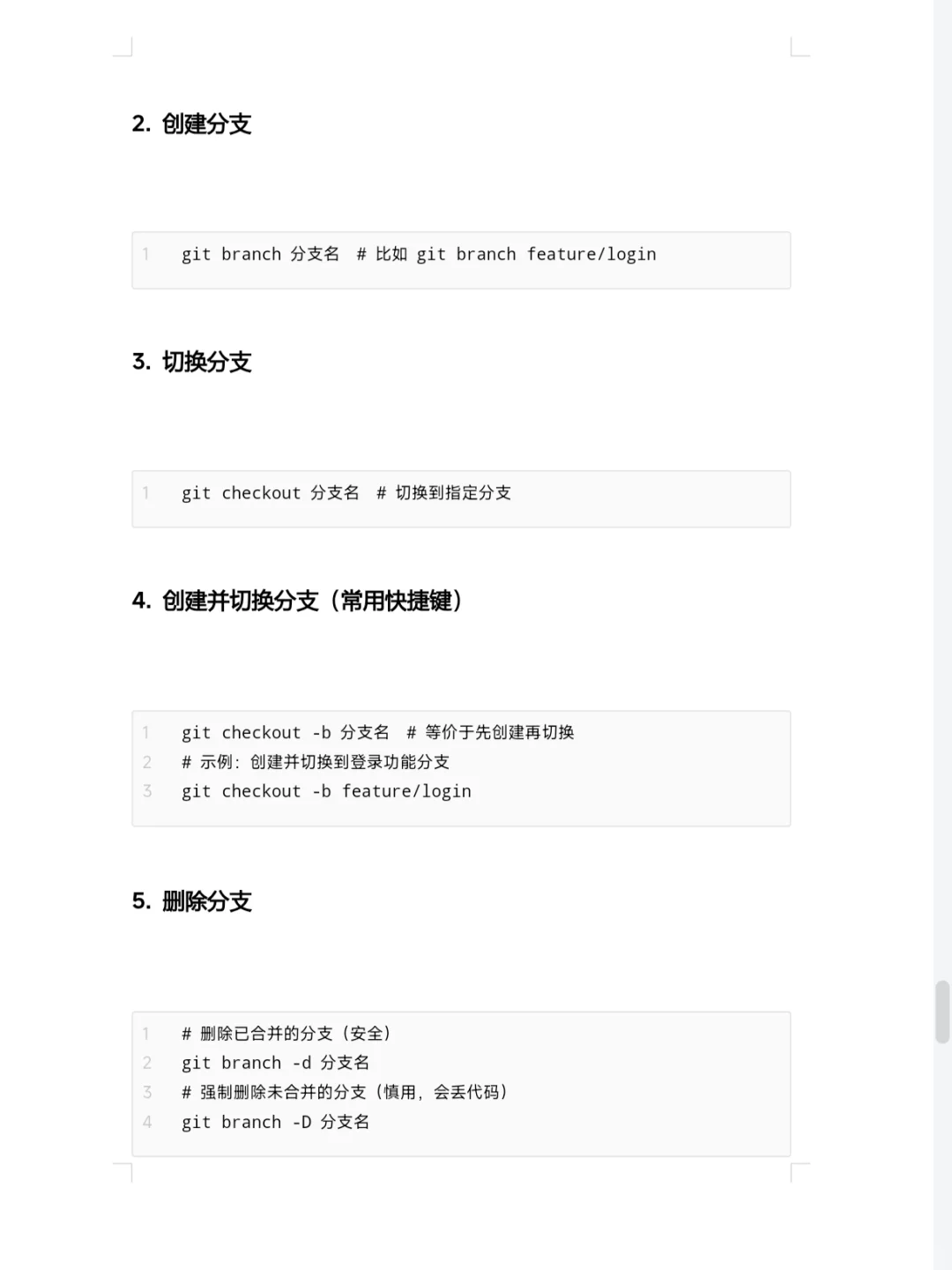 当从来没用过git的你开始了第一段实习