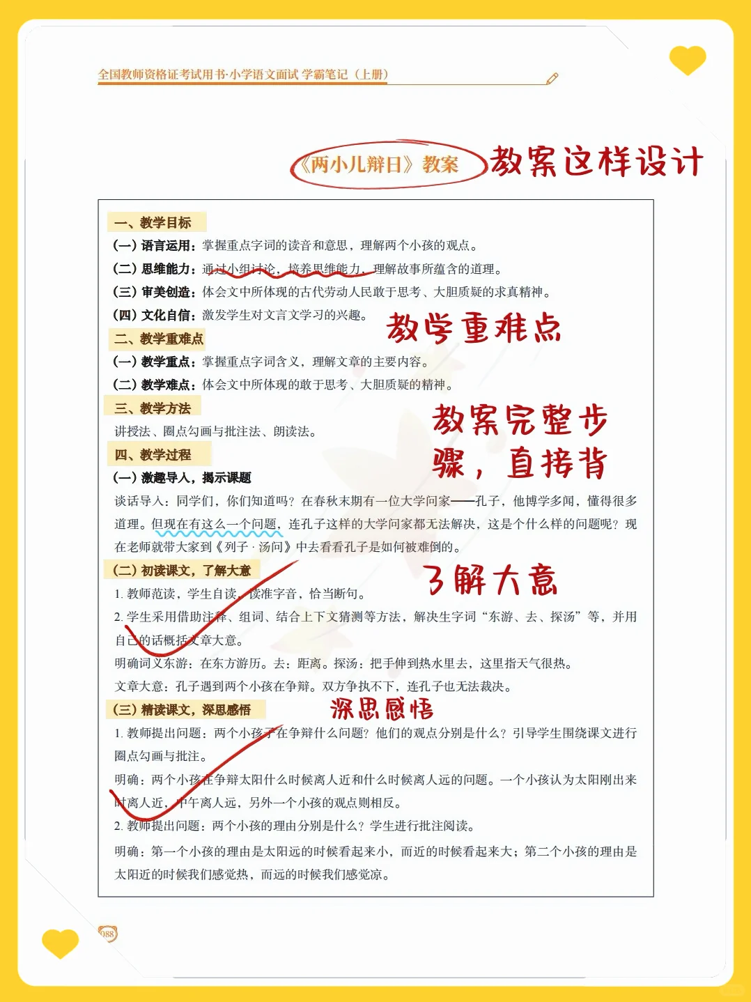 小学语文教资面试逐字稿，年年从里出！