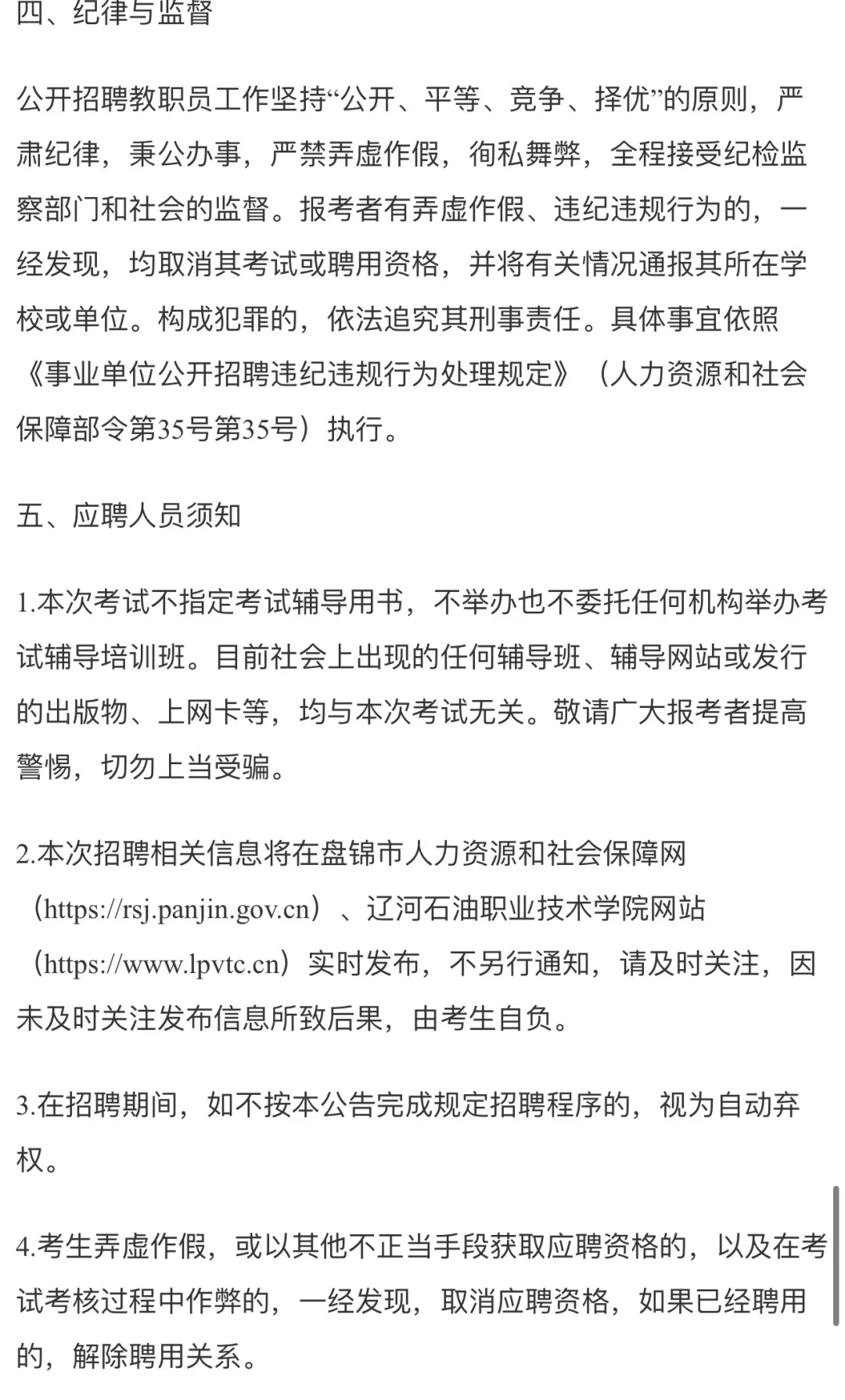 【教职员招聘】辽河石油技术学院11人‼️