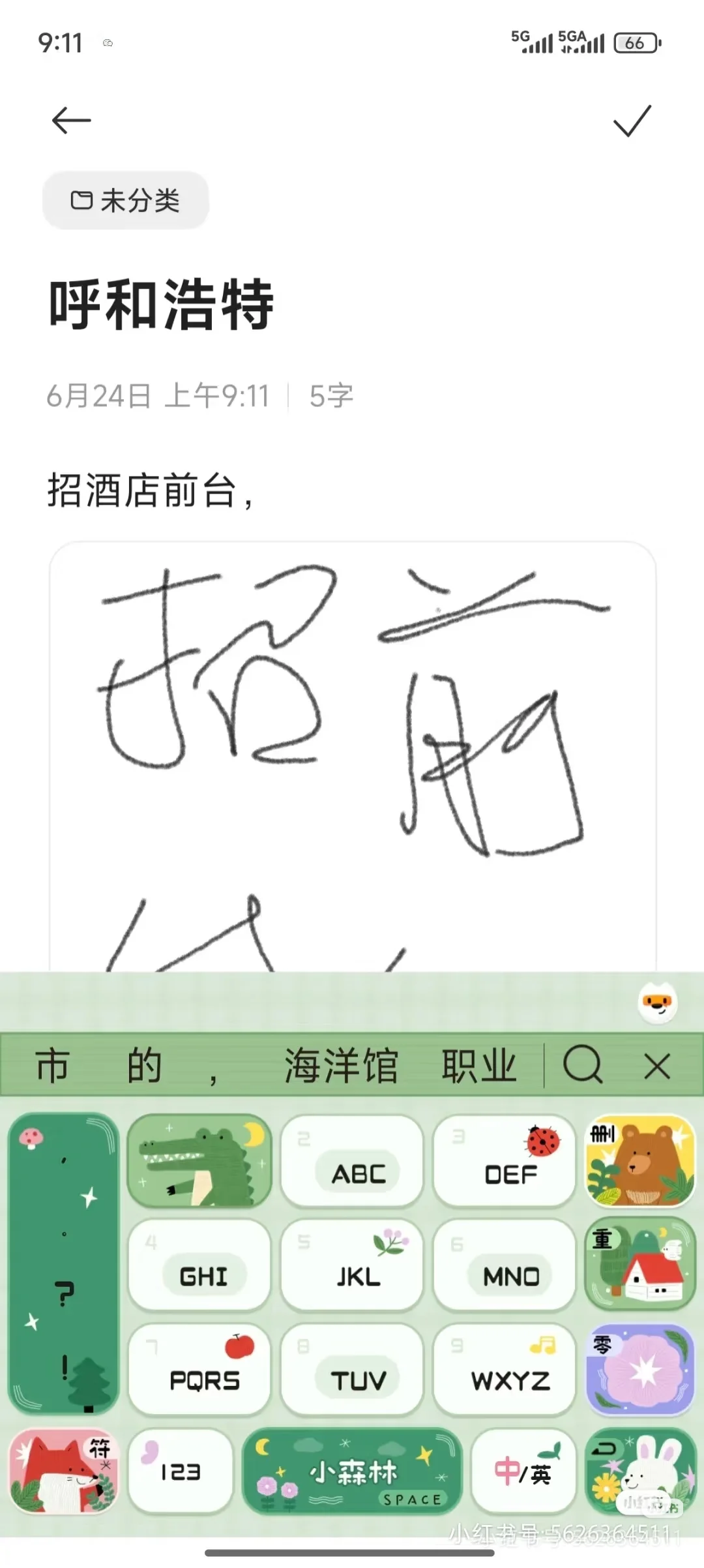 夜班前台5000全坐班