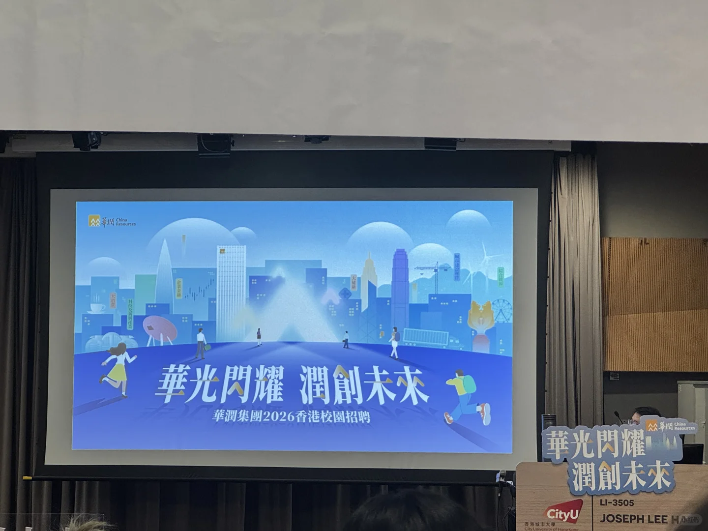 华润集团CityU校招宣讲会干货满满