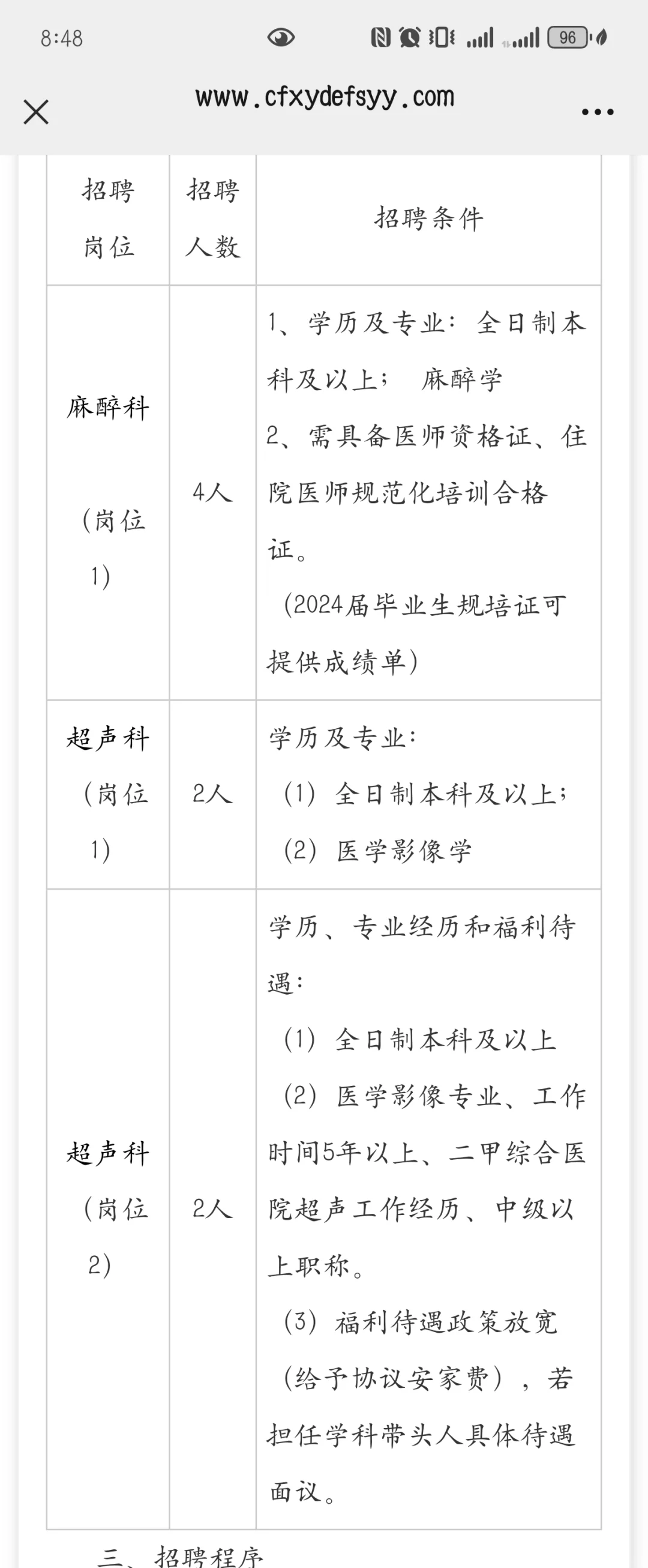 赤峰市肿瘤医院员额备案制人员公开招聘公告