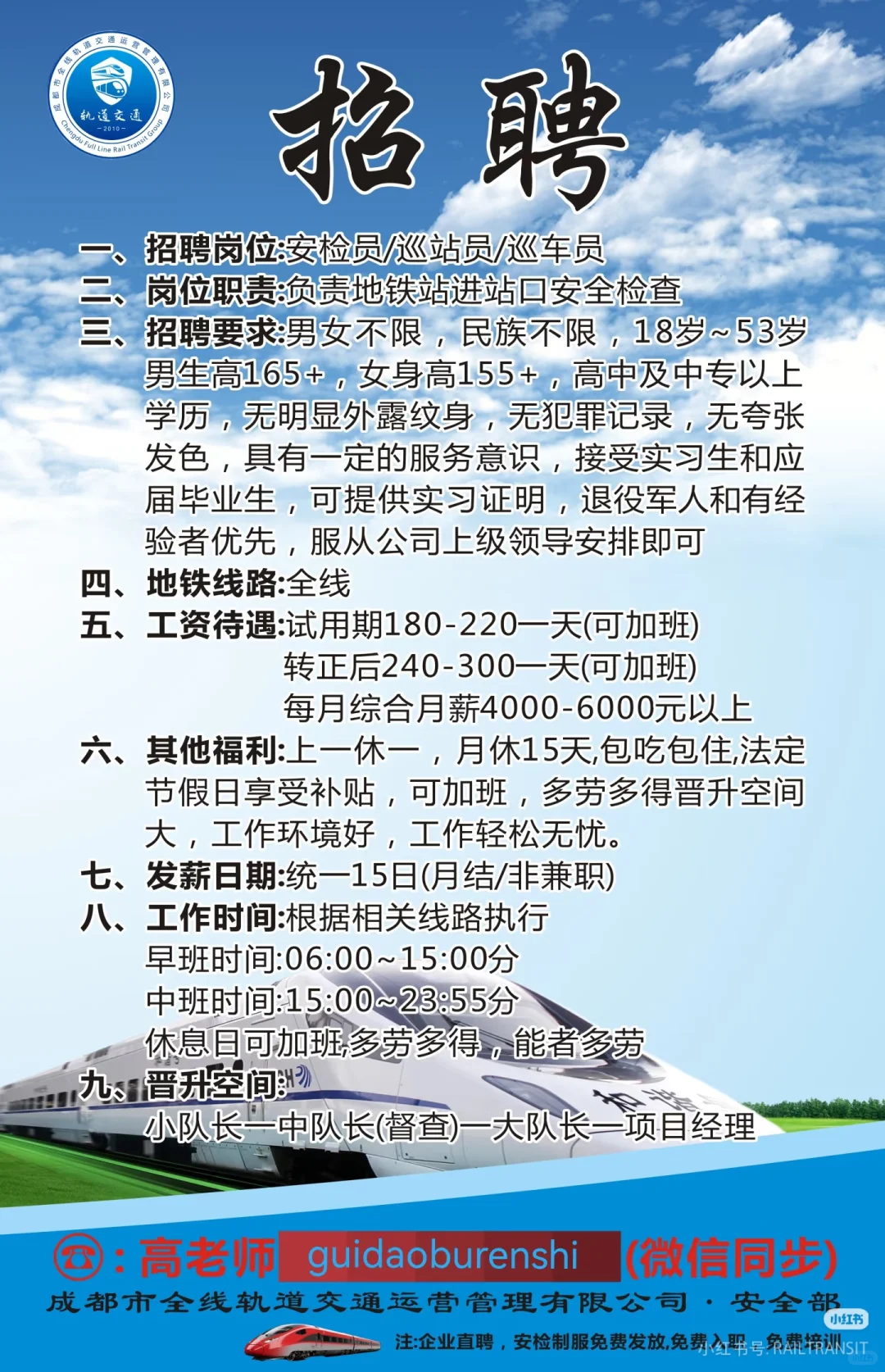 成都市全线地铁安检员冬季公开招聘🔥