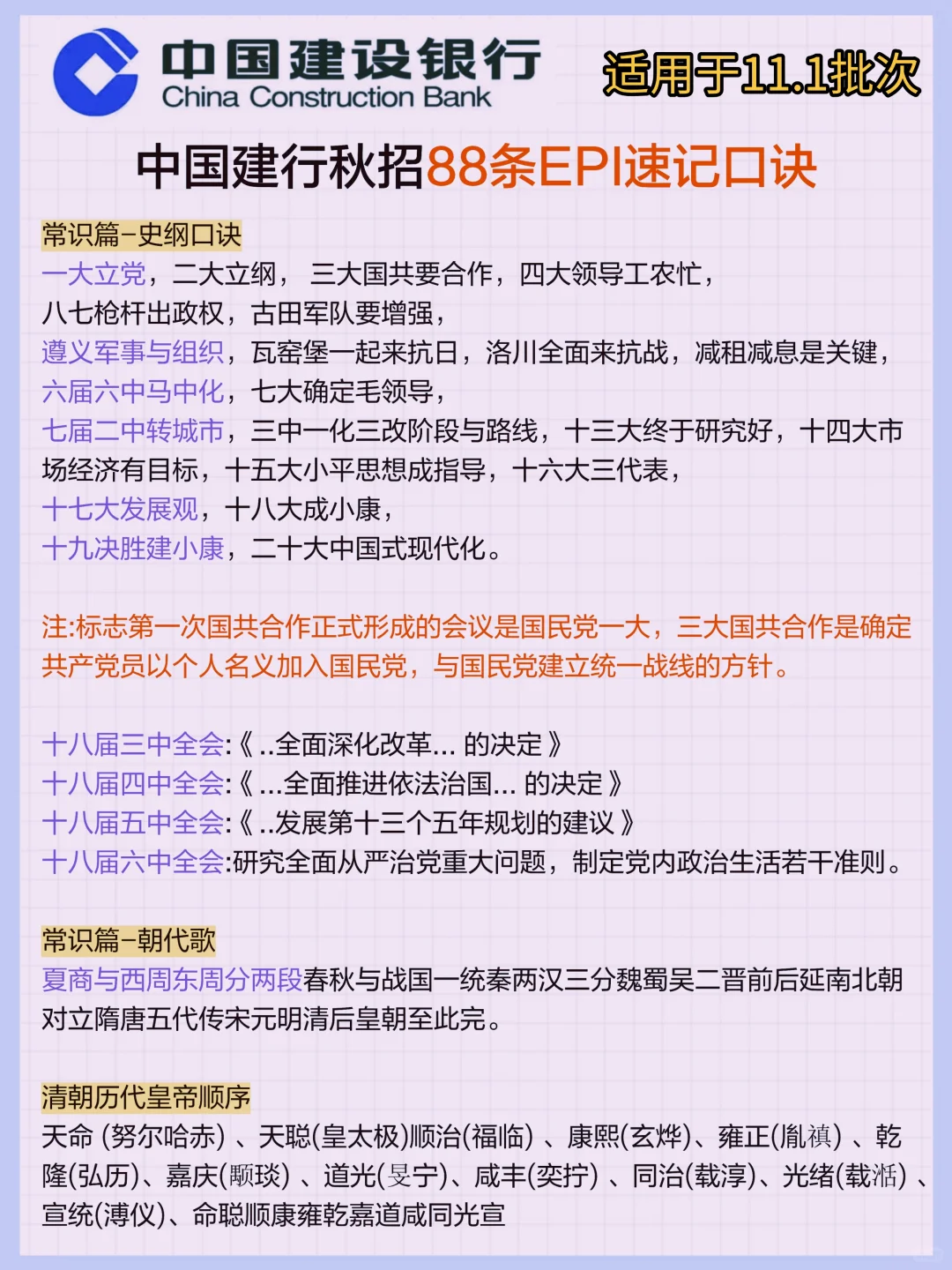 11.1建行秋招放心玩白，反正重复率92％