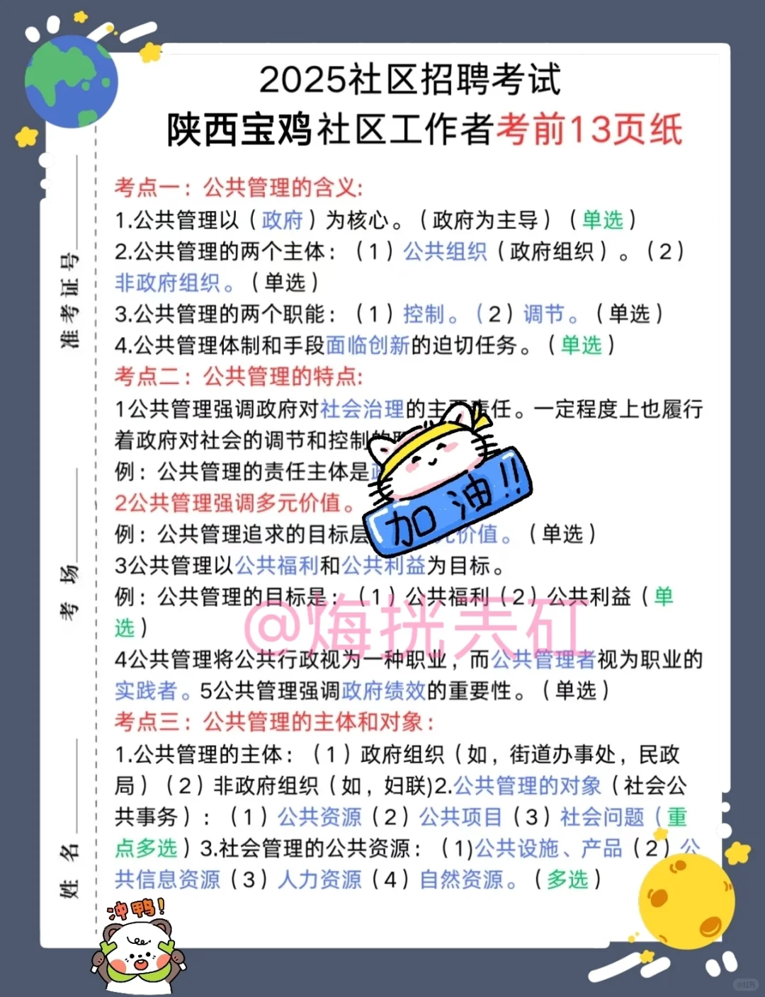 25宝鸡市社区工作者，大概率就考这些！