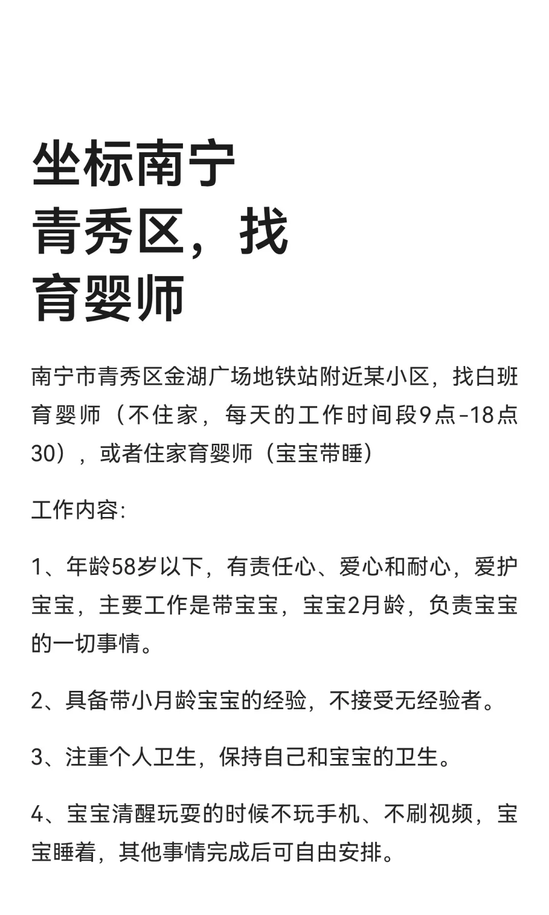 坐标南宁青秀区，找育婴师