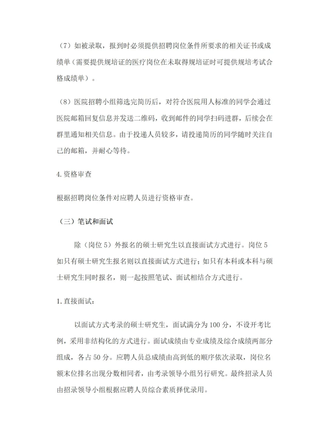 赤峰学院附属医院招聘公告