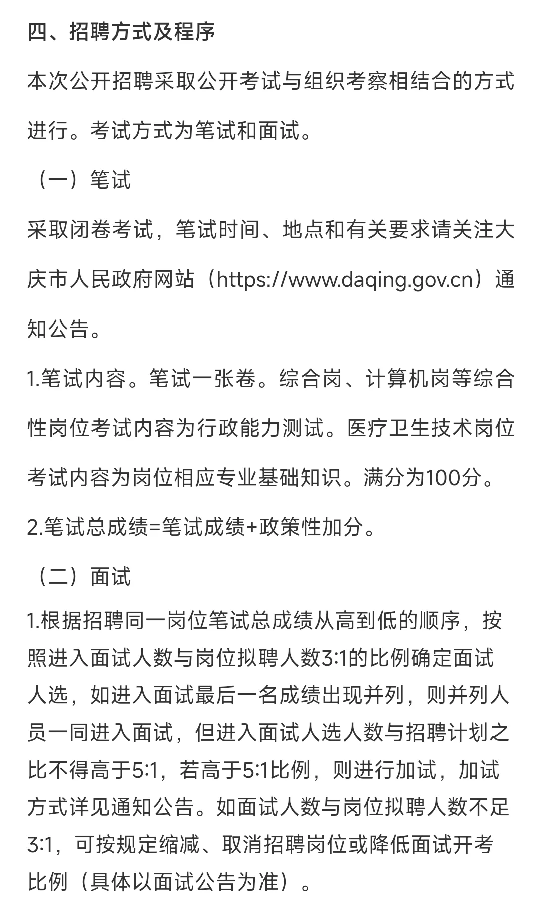 大庆市卫健委招44人