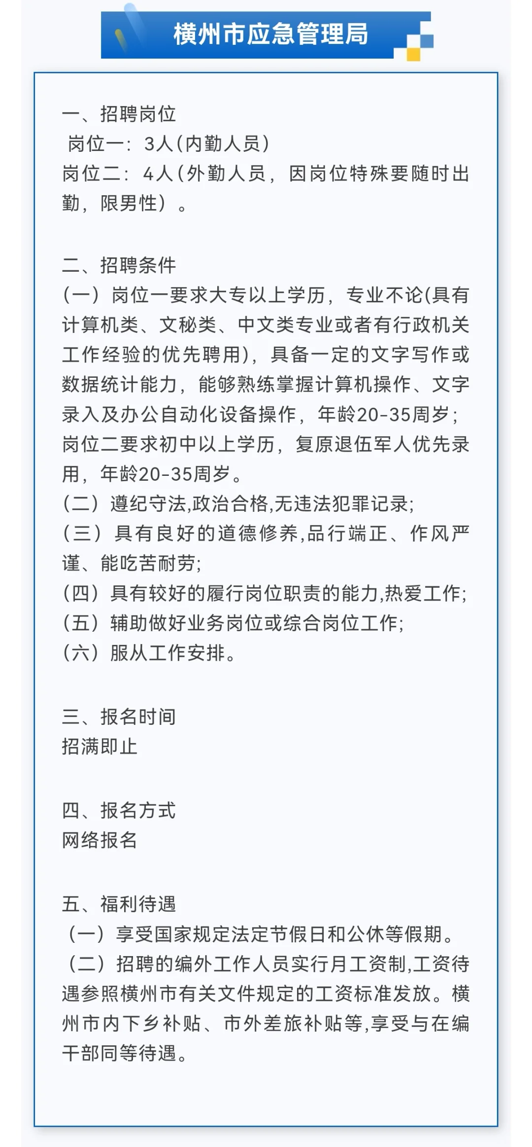 4000元/月+五险一金!青秀区南湖街道办事处