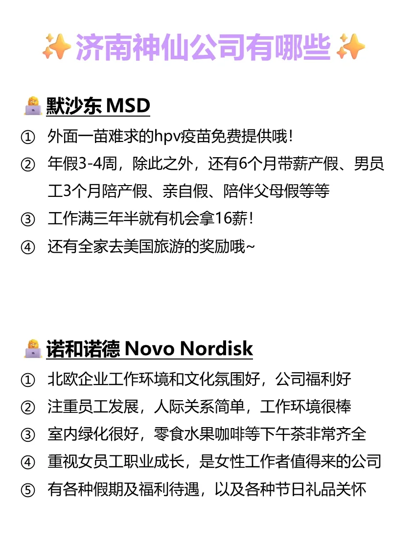 济南神仙公司🌟女性友好 待遇好 跳槽必看✅