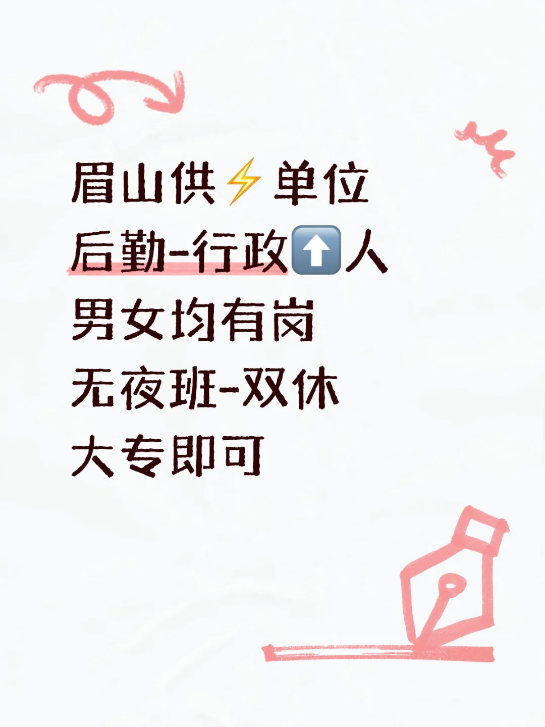 妥妥的铁饭碗、安逸巴适。🈚️夜班、双休