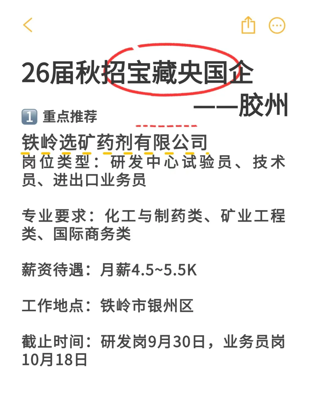 26届秋招宝藏央国企——铁岭
