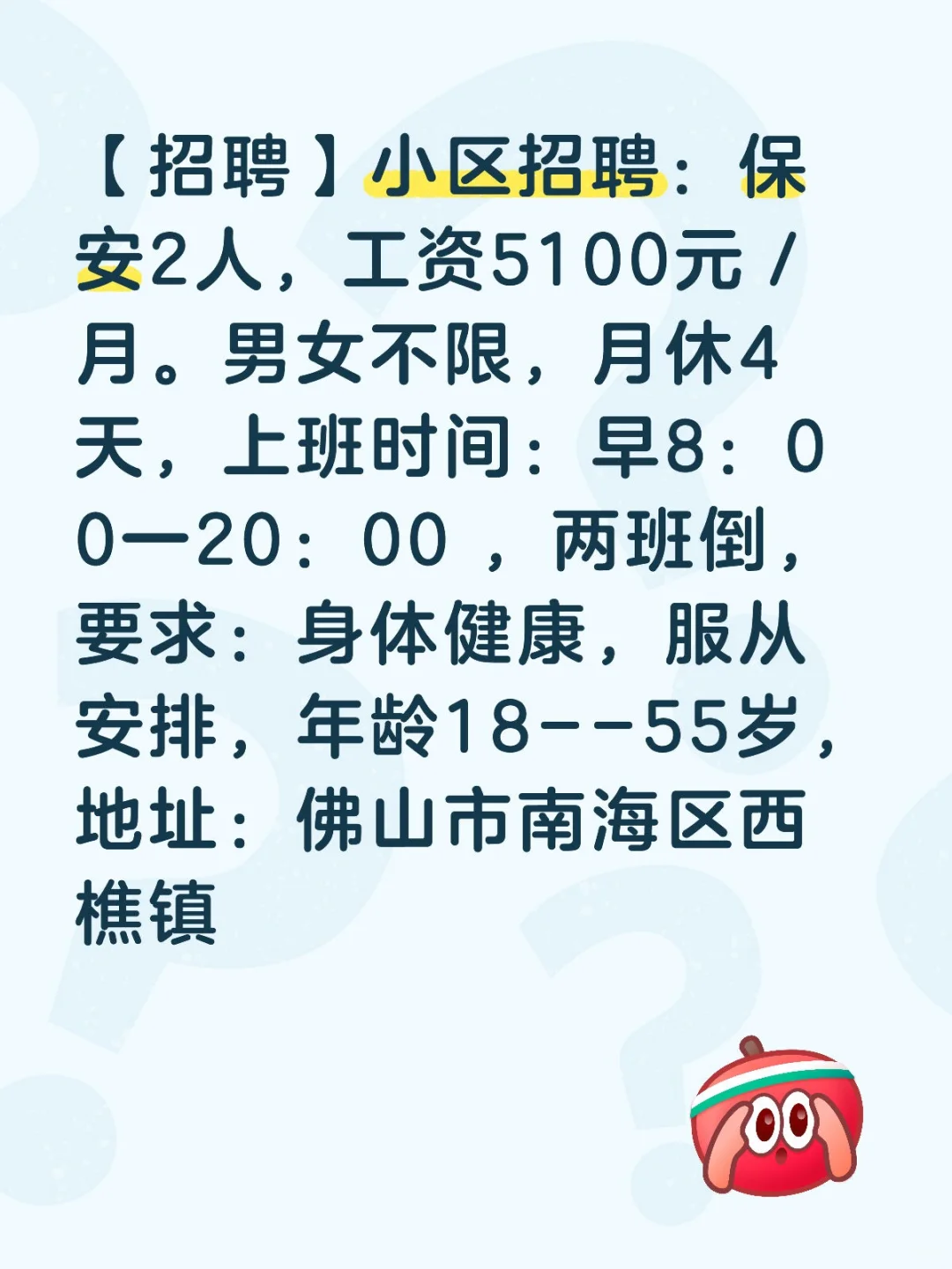 招聘佛山保安