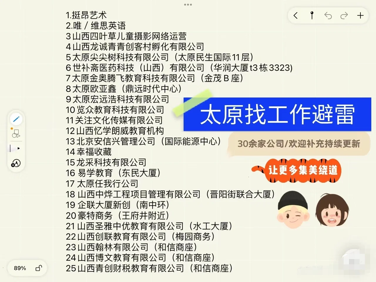 太原找工作避雷区