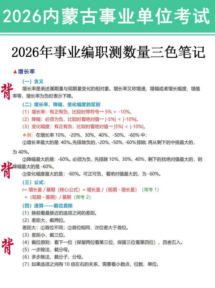 10.25内蒙古事业编，反正就这7页纸，背完稳了