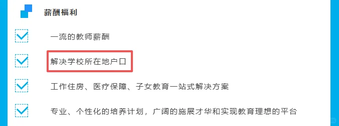 北京市十一学校招聘，解决户口及编制