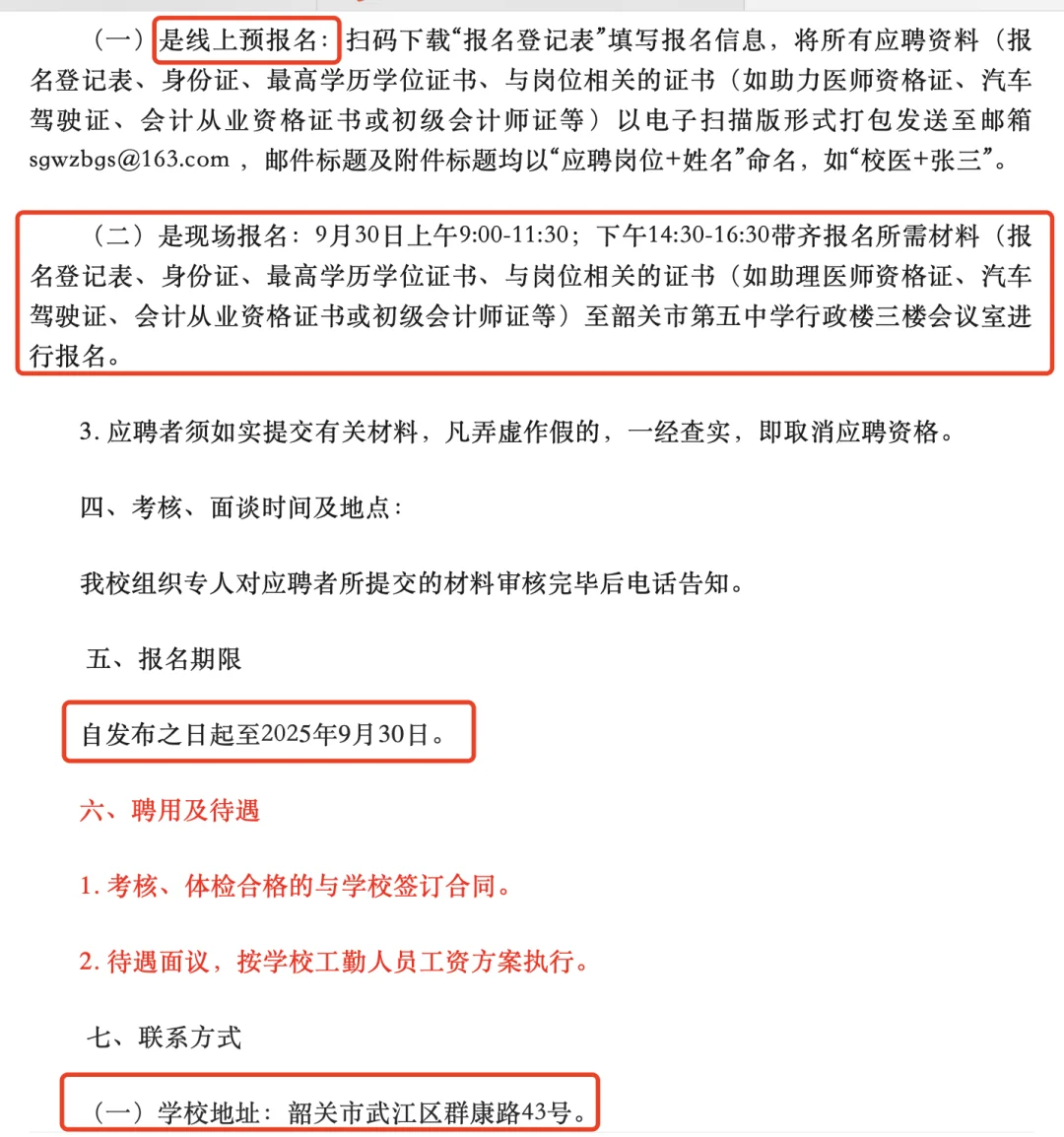 🤓今日韶关招聘