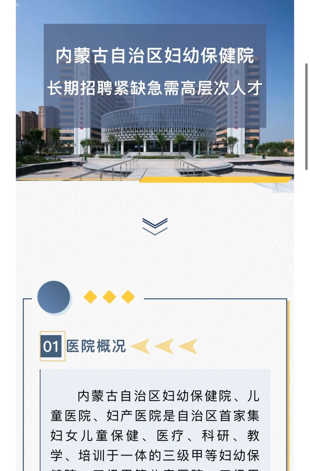 内蒙古自治区妇幼保健院招聘！