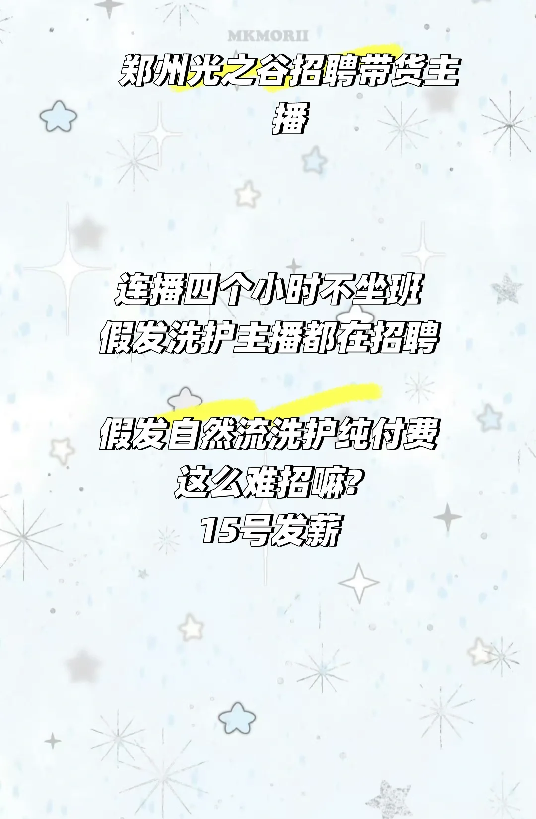 郑州带货主播这么难招聘吗？