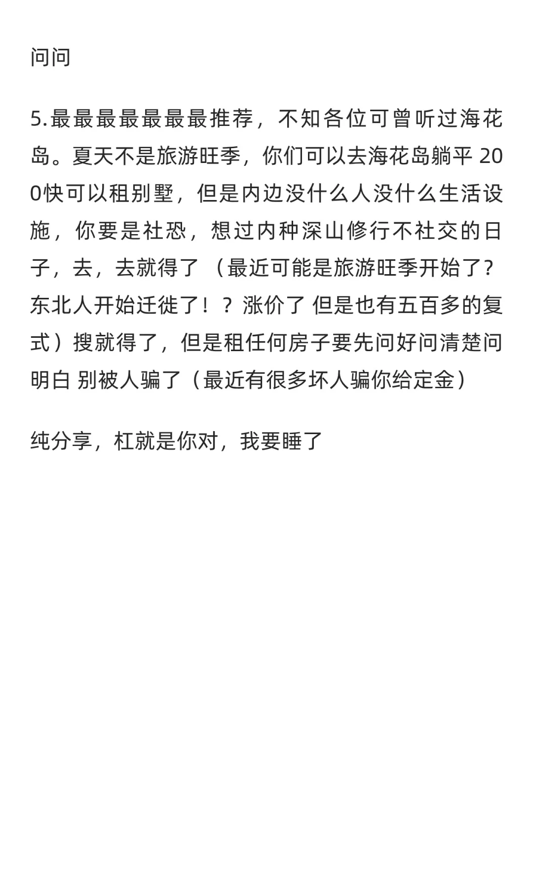 关于你们想来鹤岗躺平这件事