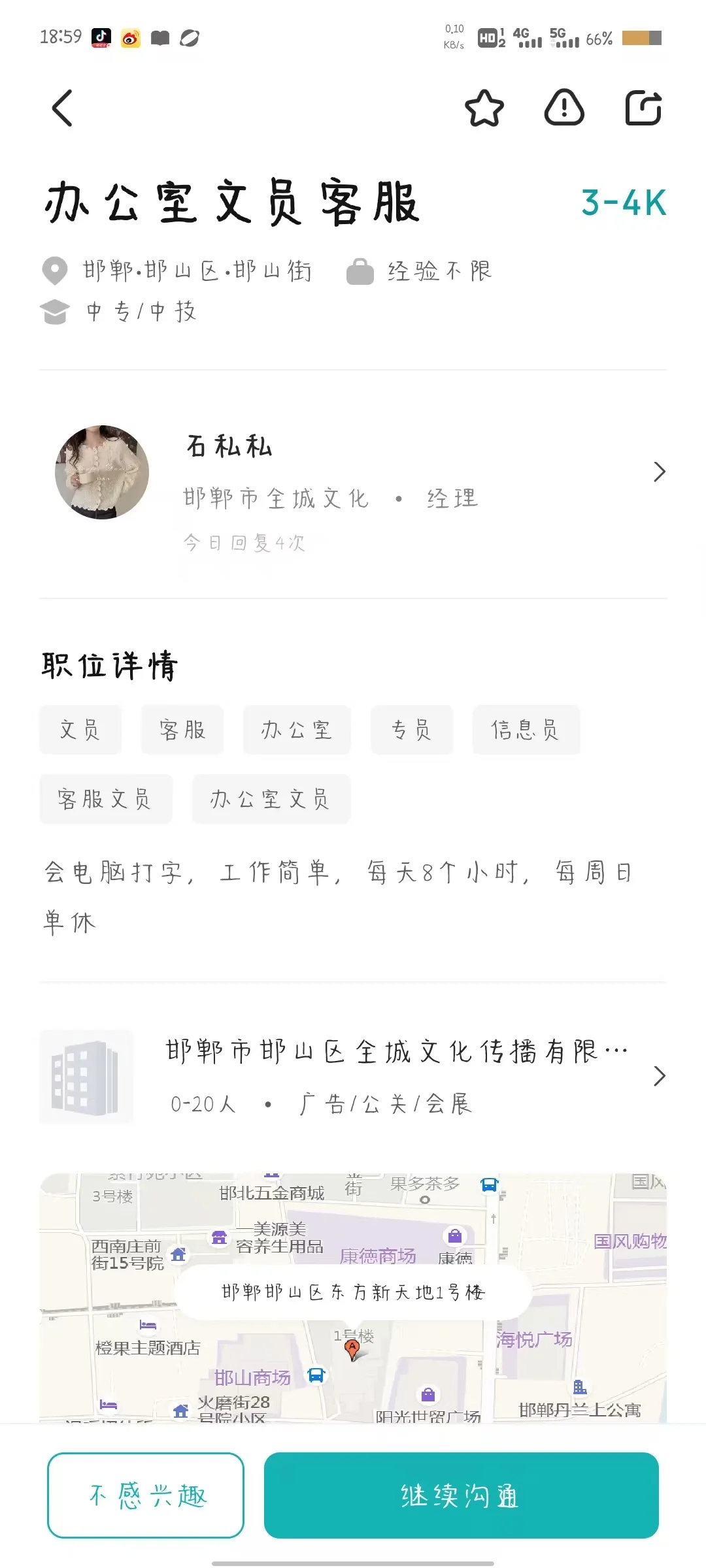 邯郸找工作避雷！！！！！我真服了！！！