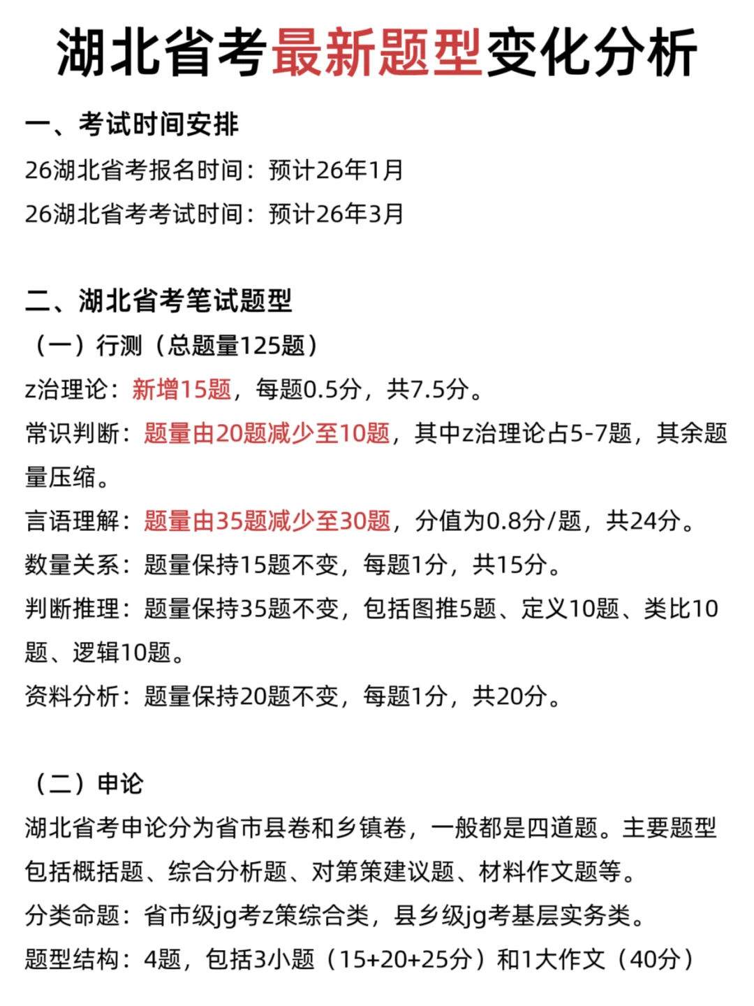 考公暂停，26湖北省考时间已出！！！